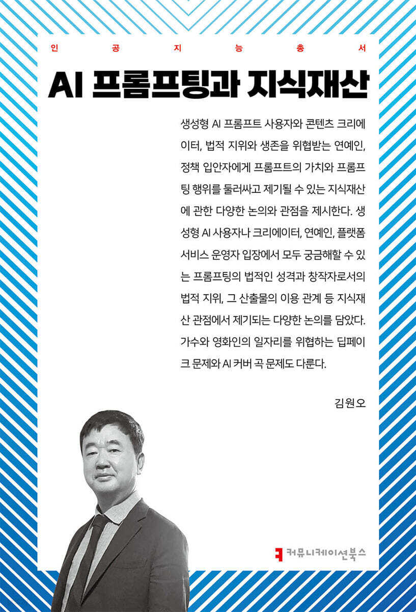 AI 프롬프팅과 지식재산