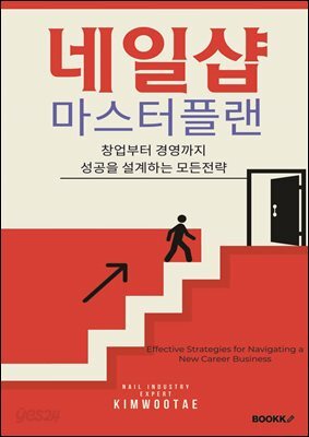 네일샵 마스터플랜