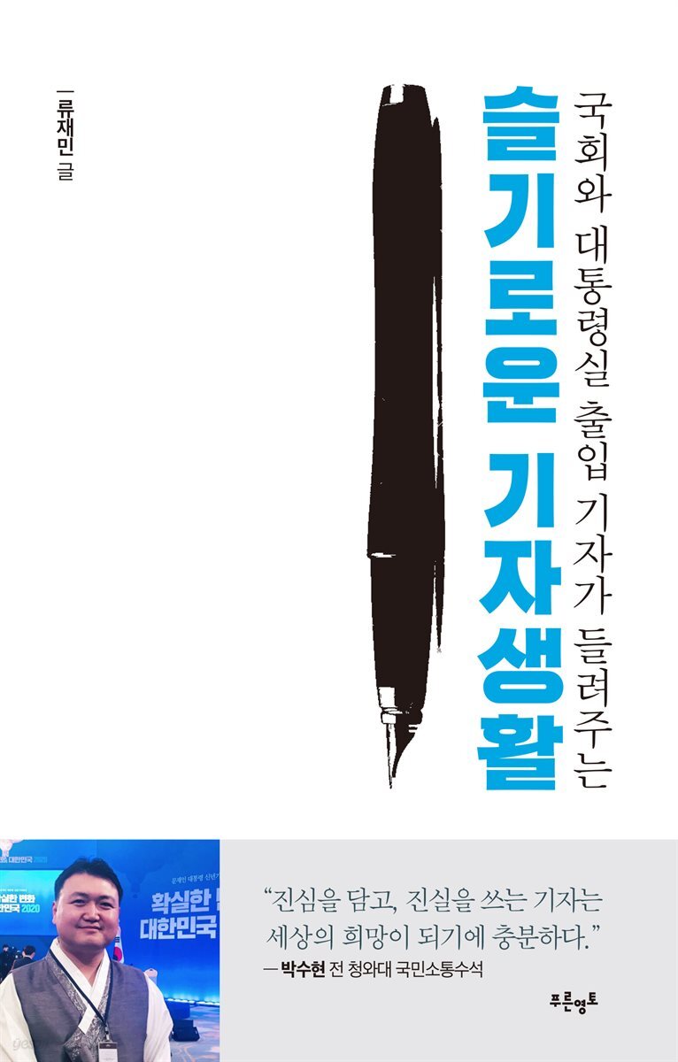 슬기로운 기자생활