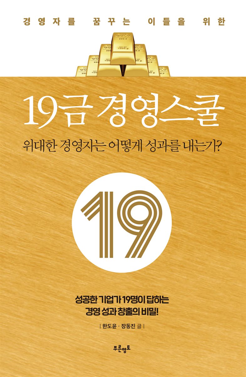 19금 경영스쿨