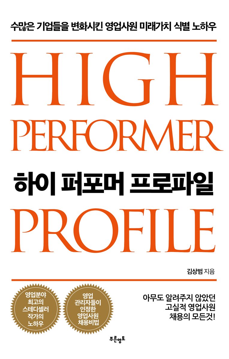 하이 퍼포모 프로파일