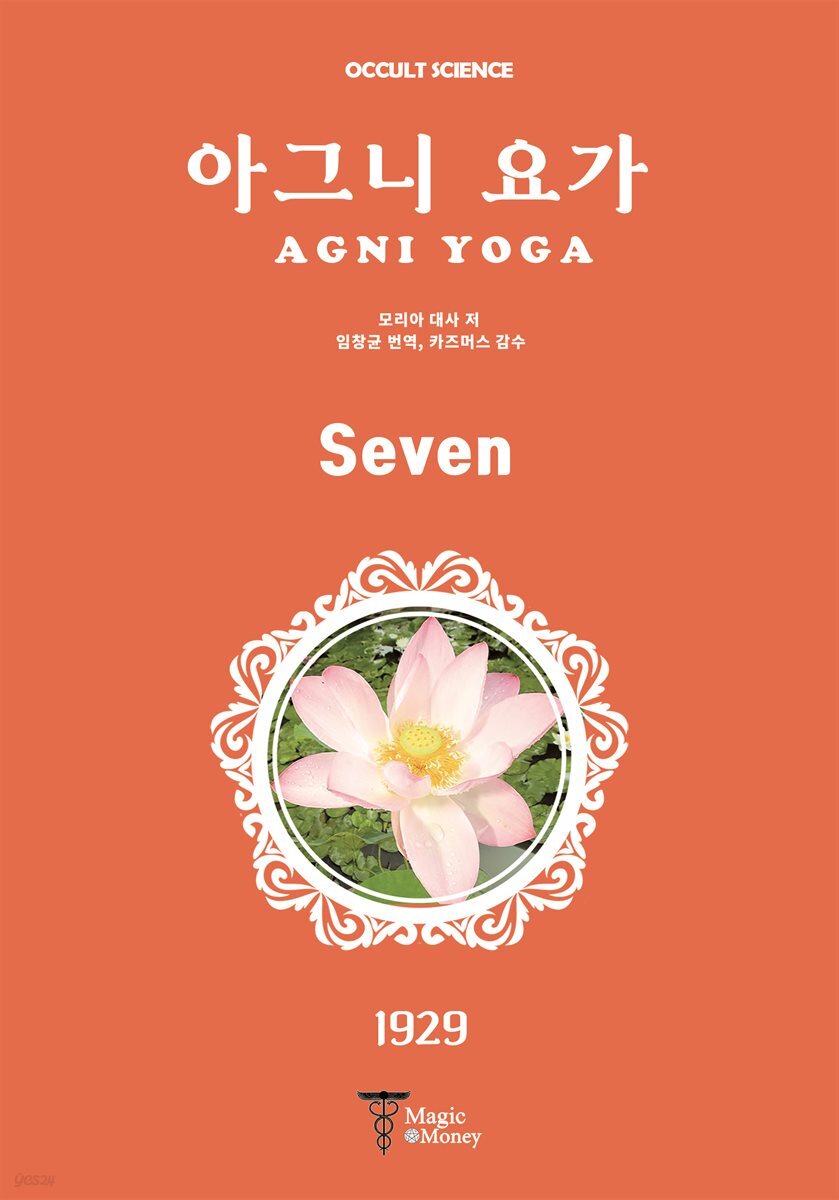 아그니 요가 7