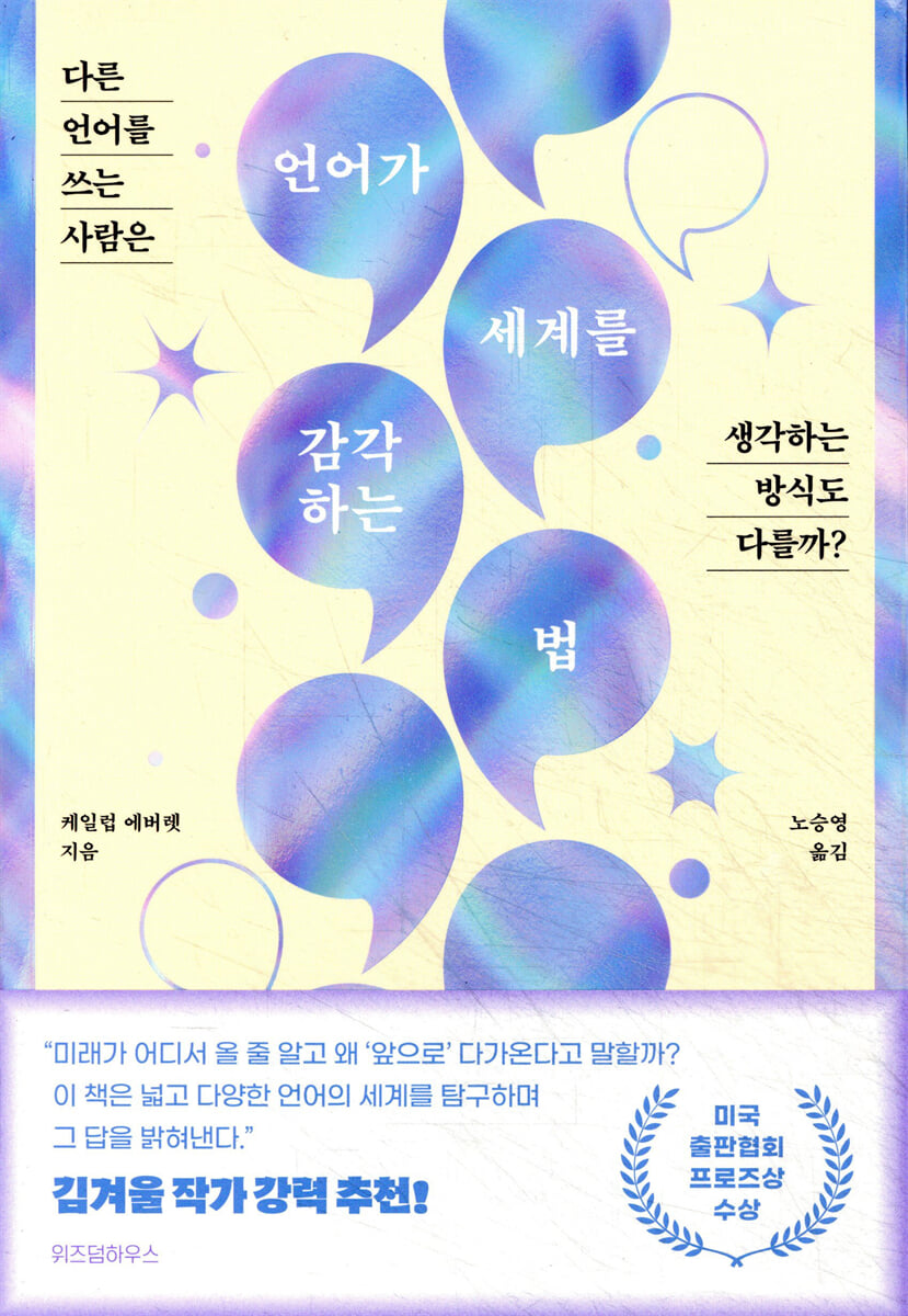 언어가 세계를 감각하는 법