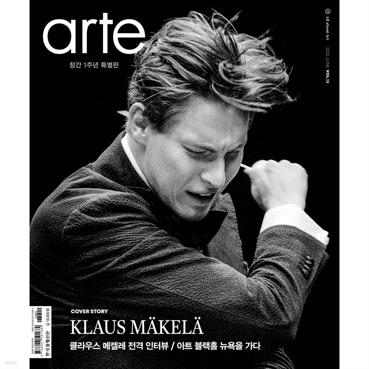 아르떼 arte (월간) : 6월 [2025]
