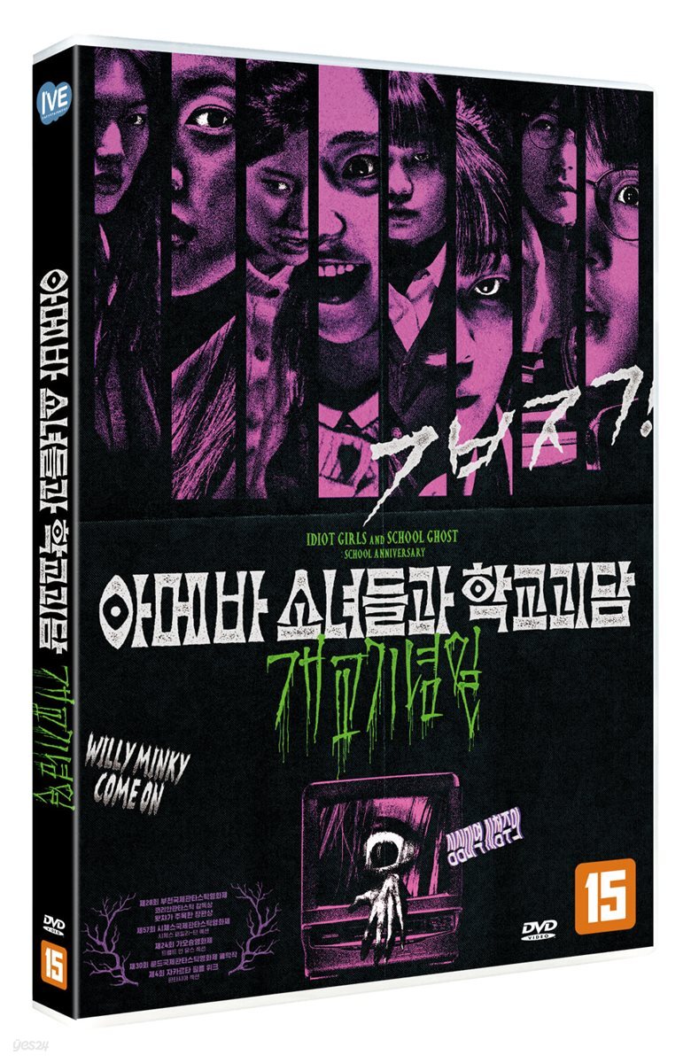 아메바 소녀들과 학교괴담: 개교기념일 (엽서 2종 )