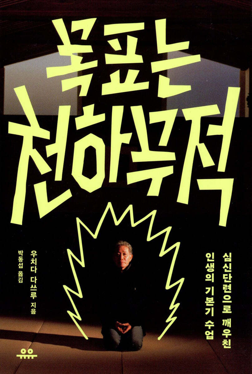 목표는 천하무적
