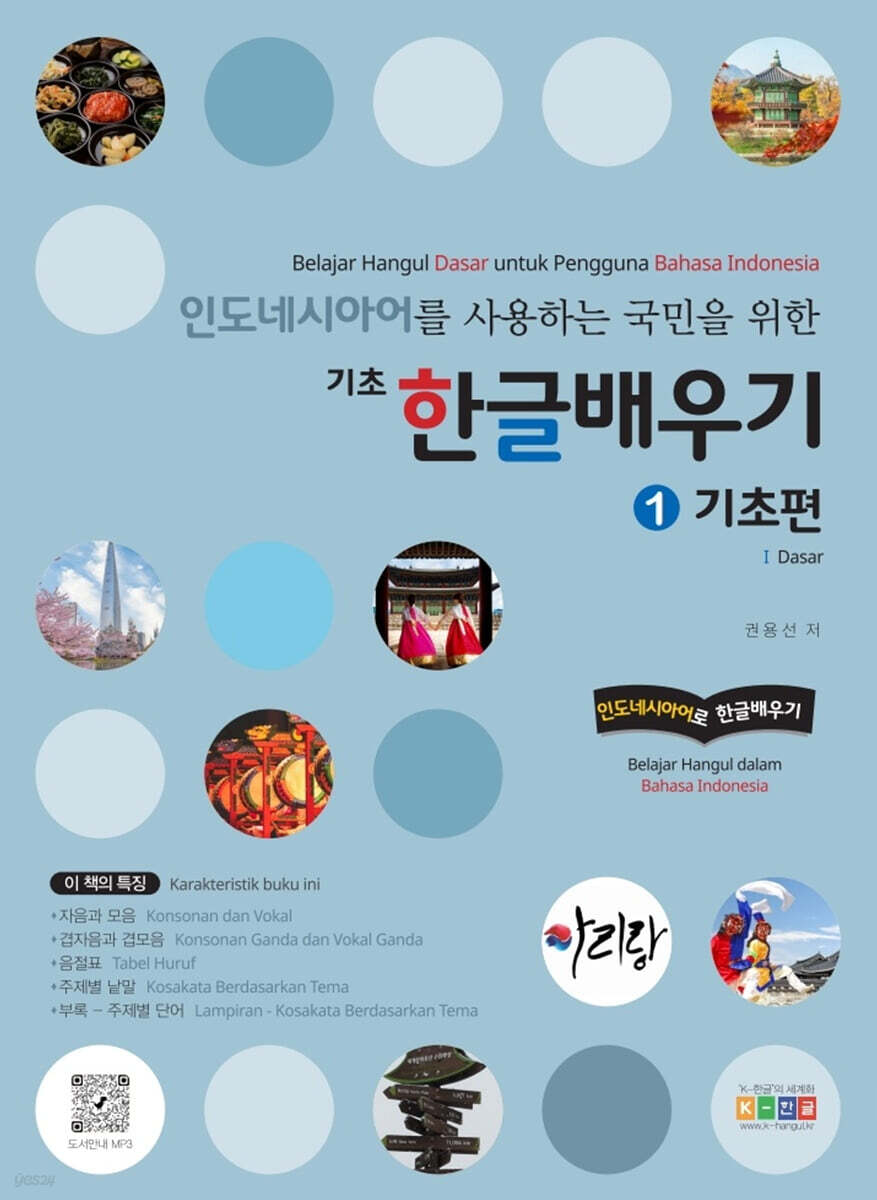 인도네시아어로 한글배우기
