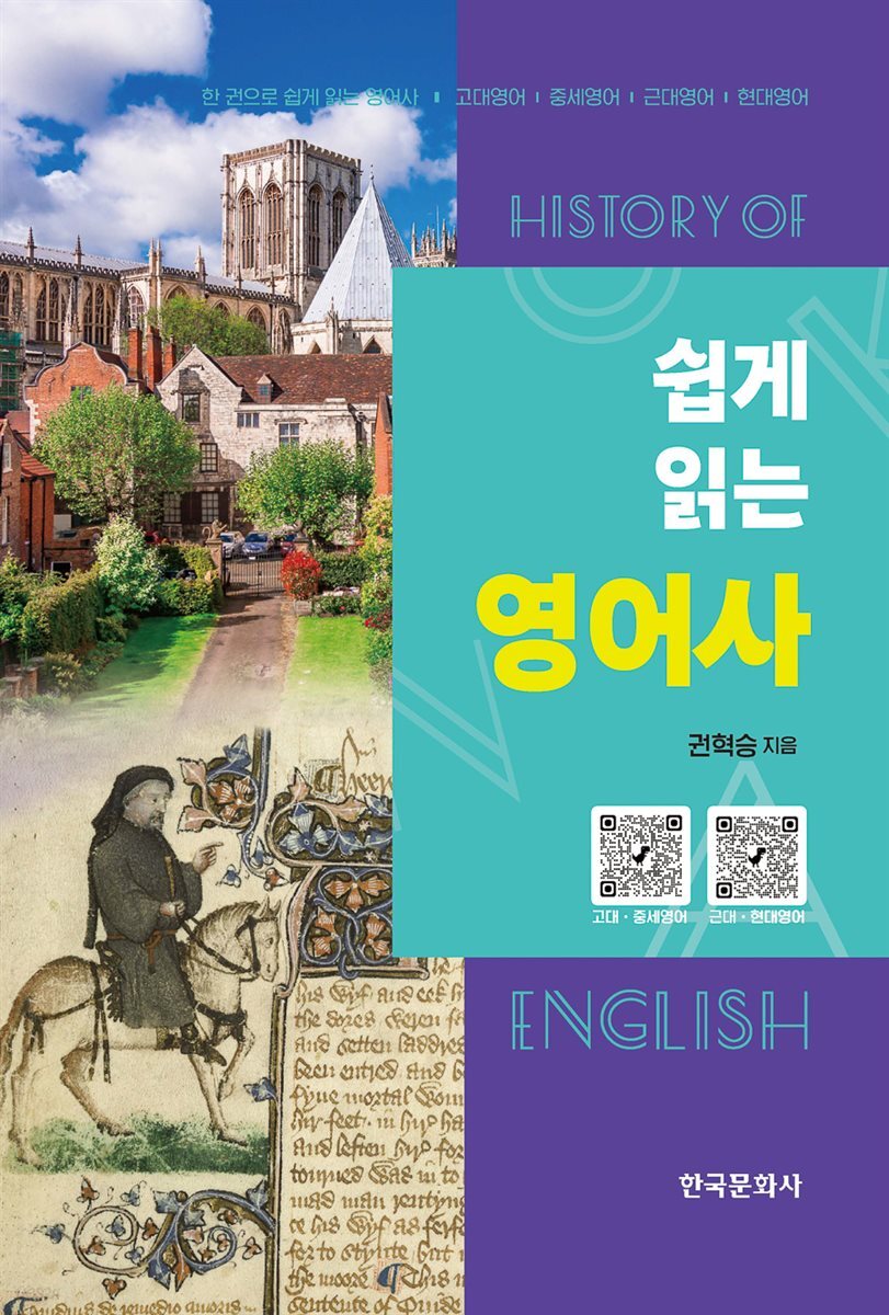 쉽게 읽는 영어사