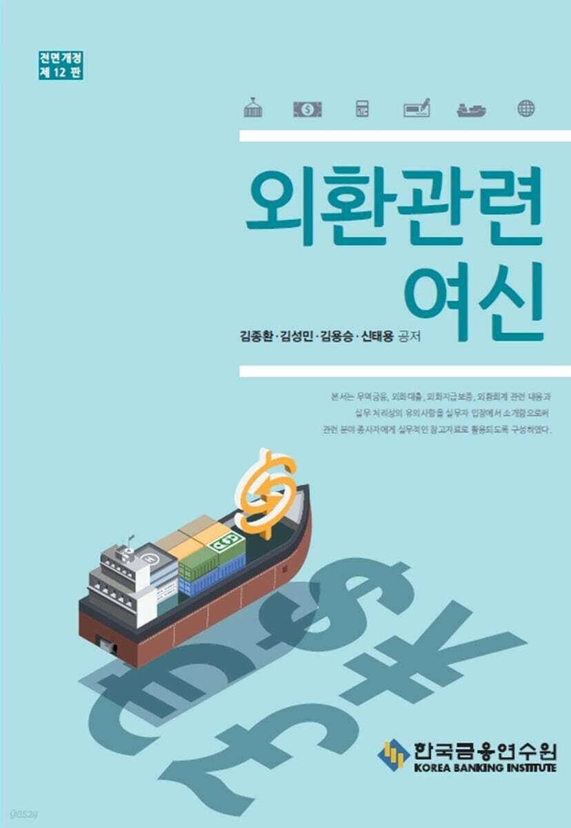 외환관련여신