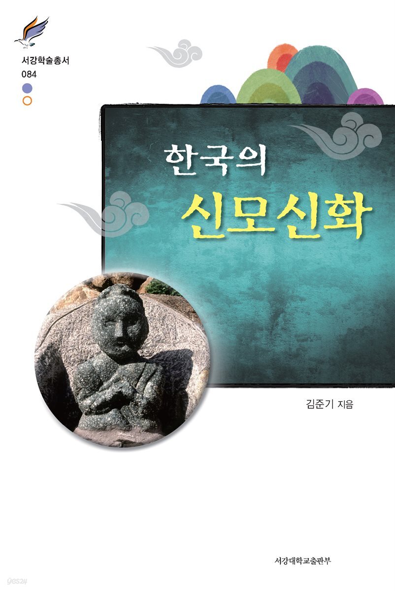 한국의 신모신화