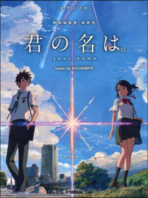 君の名は。music by RADWIM