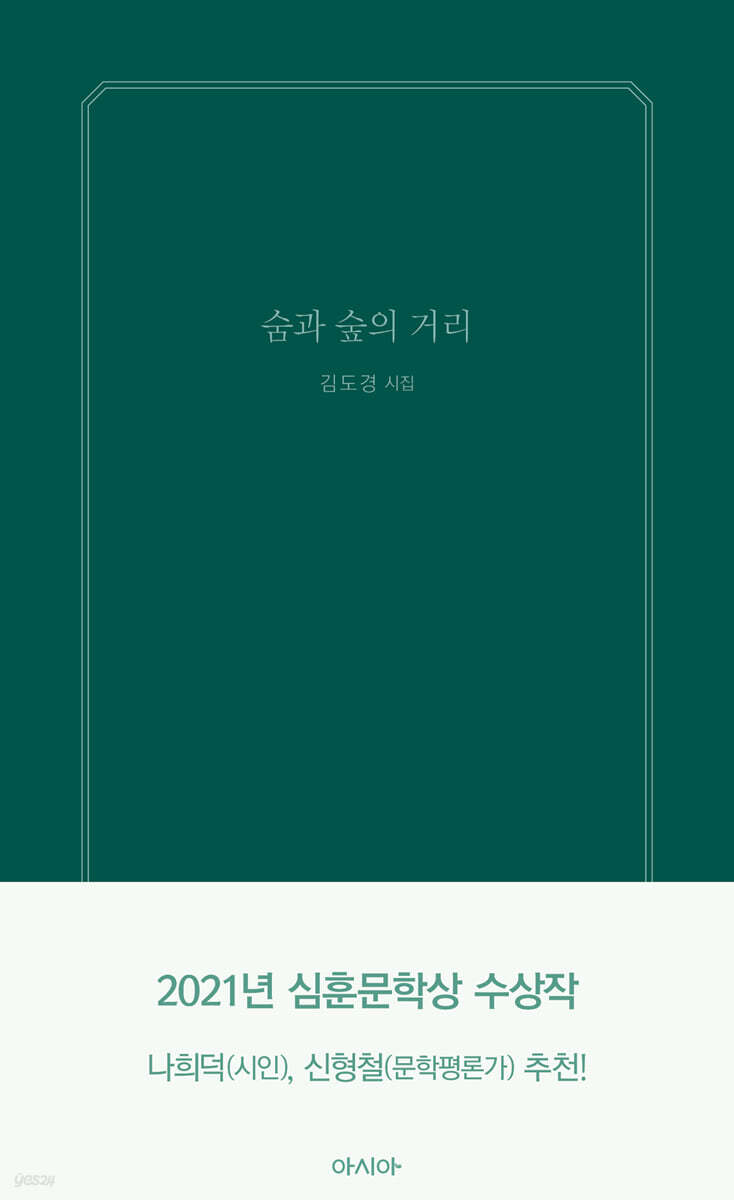 숨과 숲의 거리