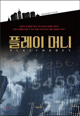 [중고-최상] 플레이 머니