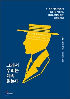 [중고-상] 그래서 우리는 계속 읽는다