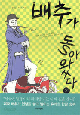 [중고-상] 배추가 돌아왔다 2