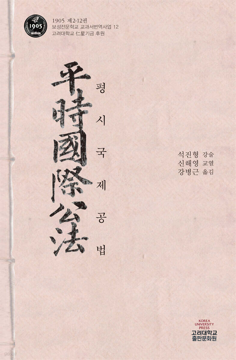 평시국제공법