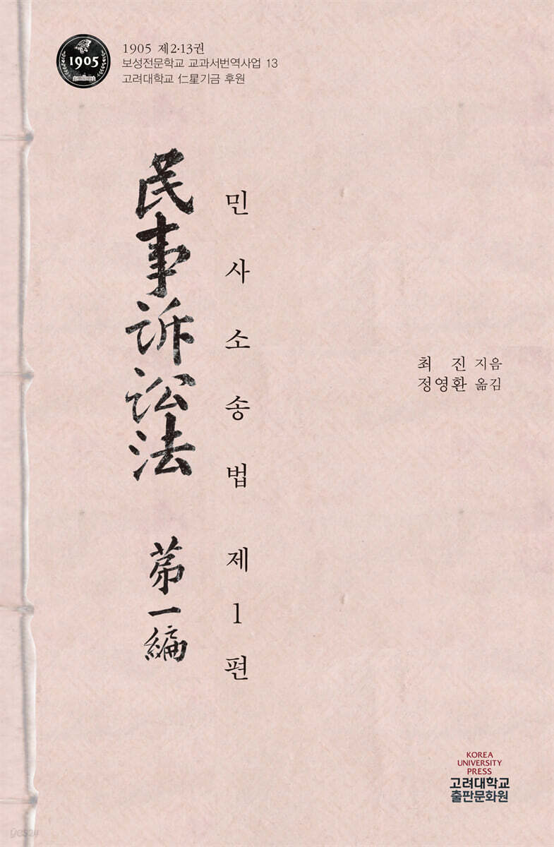 민사소송법 제1편
