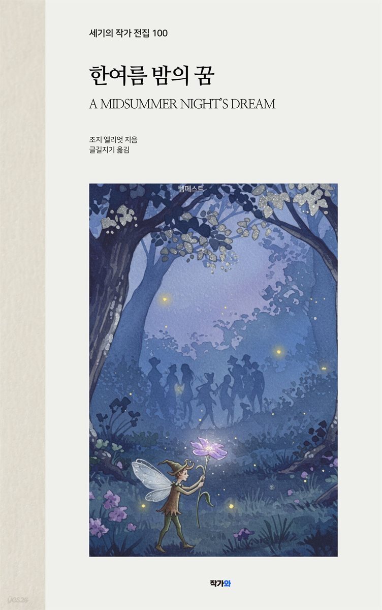 한여름 밤의 꿈
