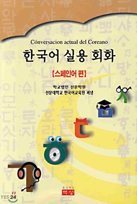 한국어 실용 회화