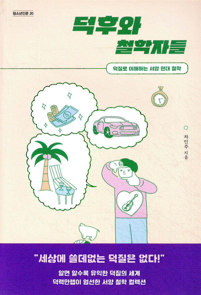 [대여] 덕후와 철학자들