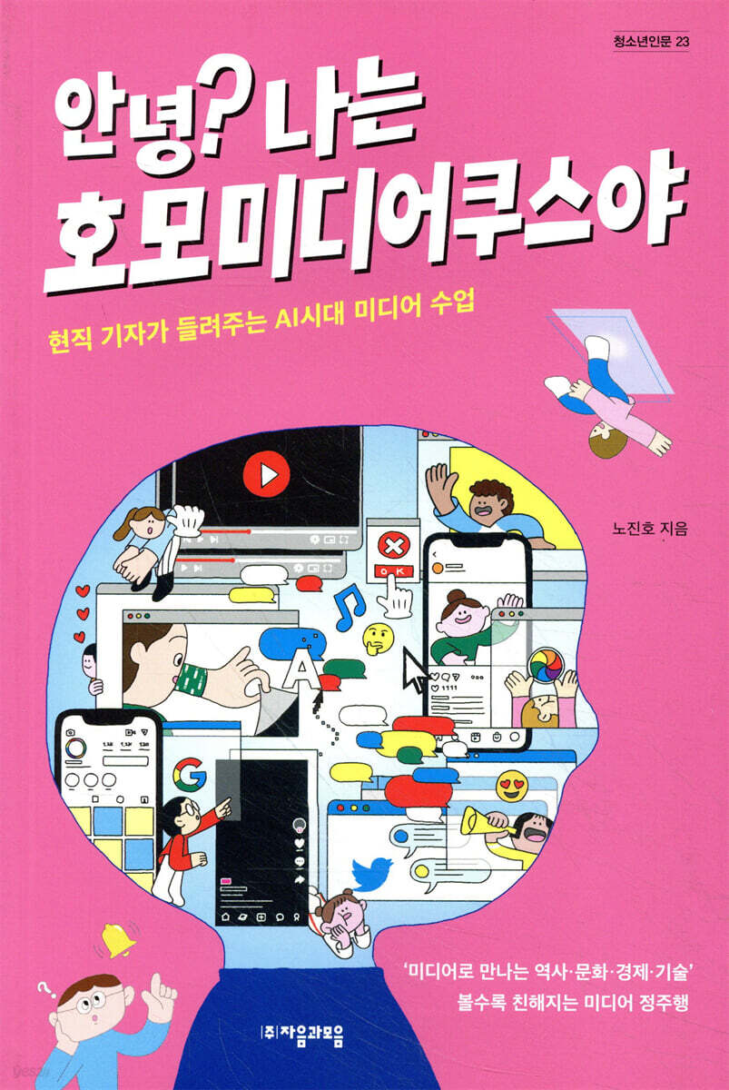[대여] 안녕? 나는 호모미디어쿠스야