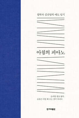 아침의 피아노 표지