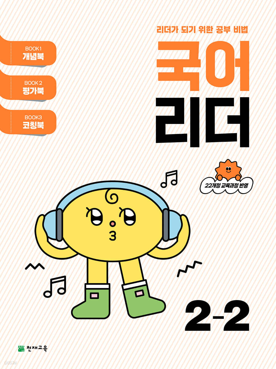 국어 리더 2-2 (2025년)