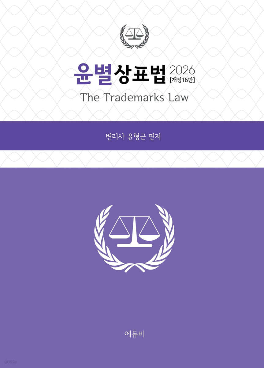 2026 윤별 상표법