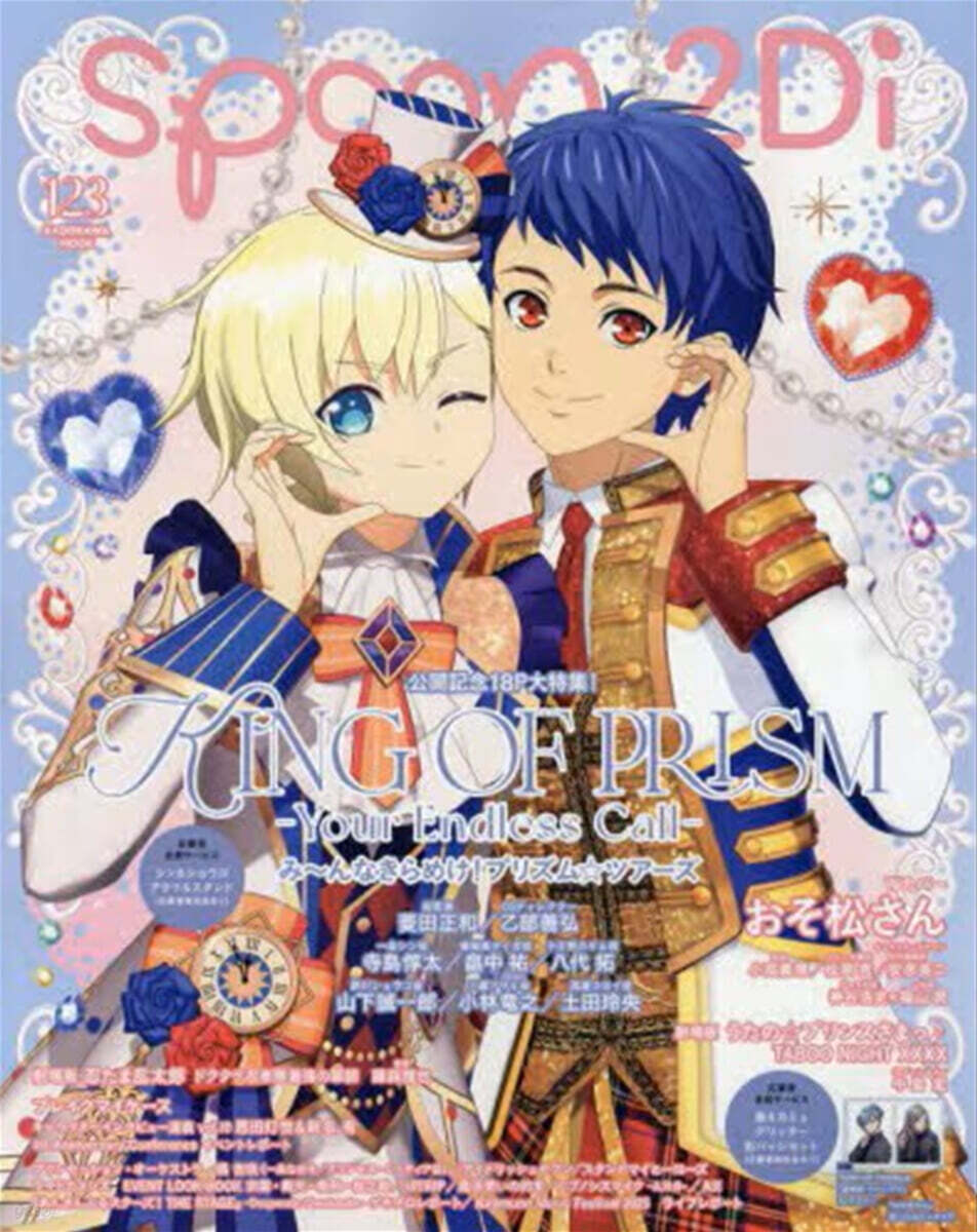 spoon.2Di vol.123