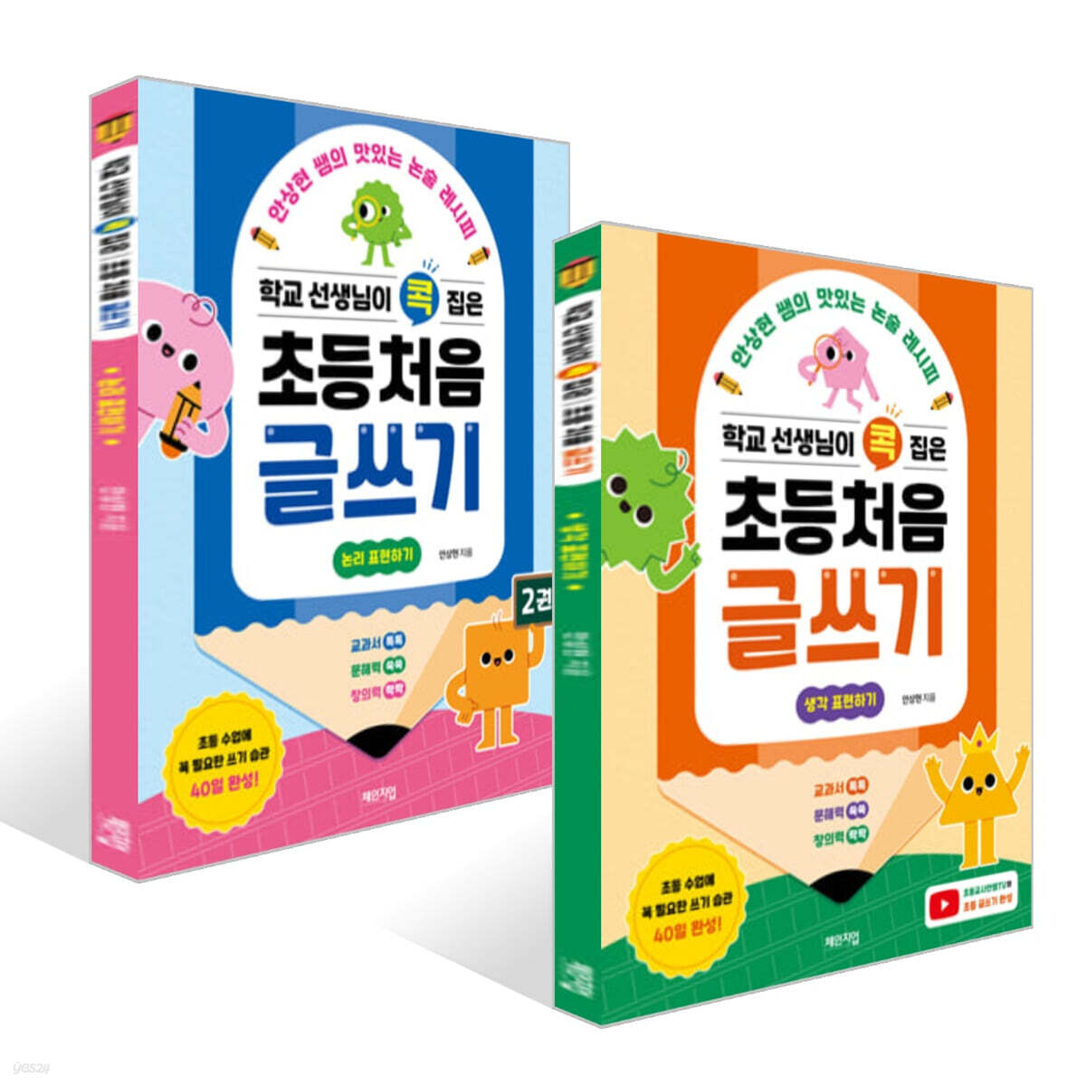 학교 선생님이 콕 집은 초등 처음 글쓰기 1~2 세트