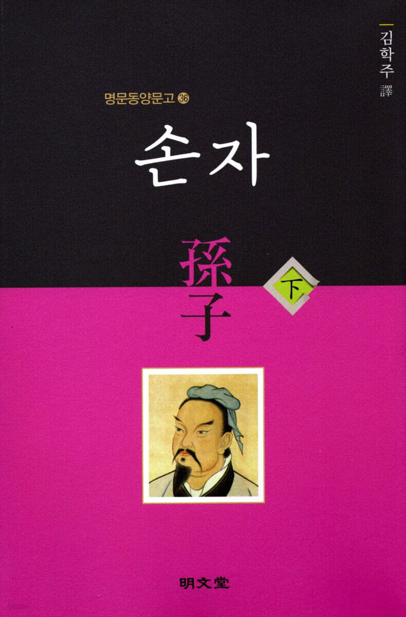 손자 (하)