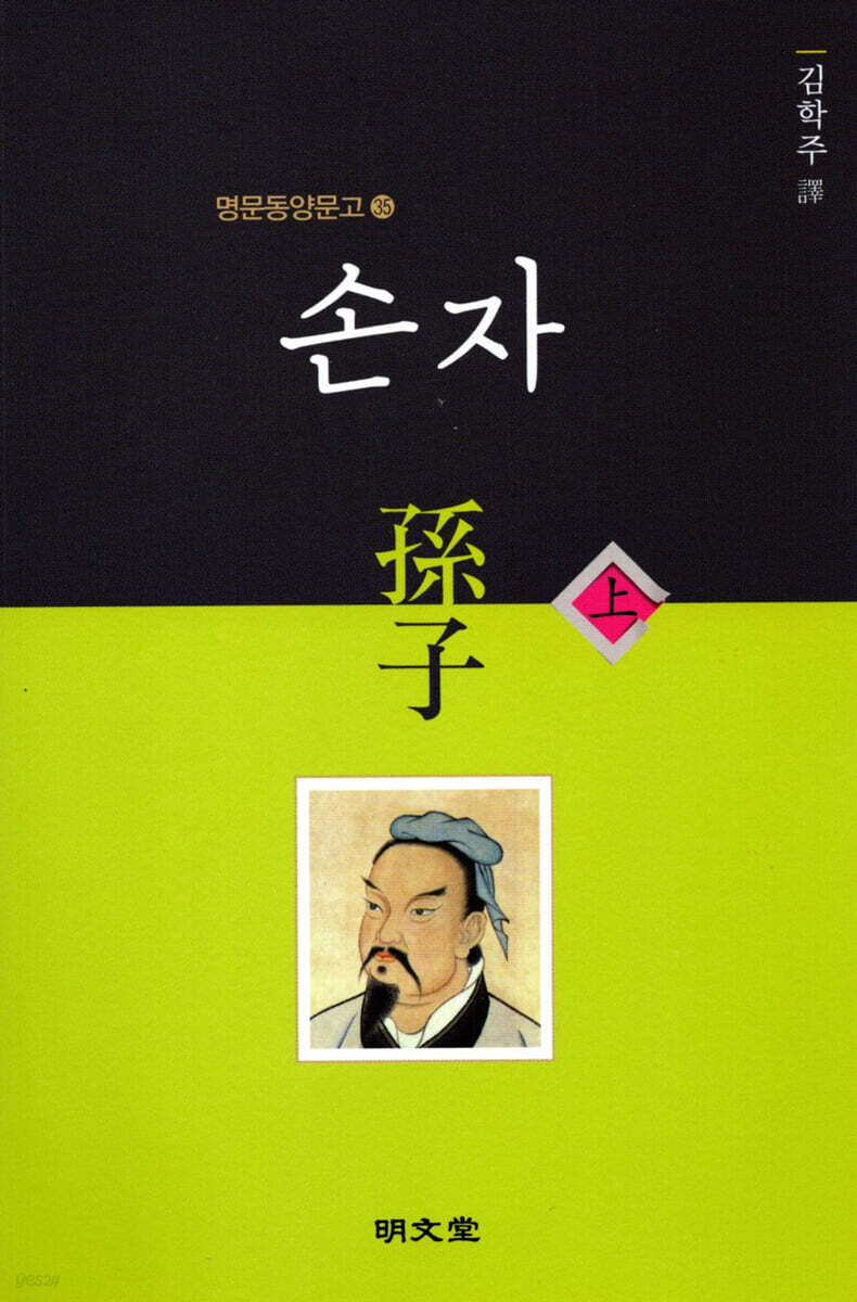 손자 (상)
