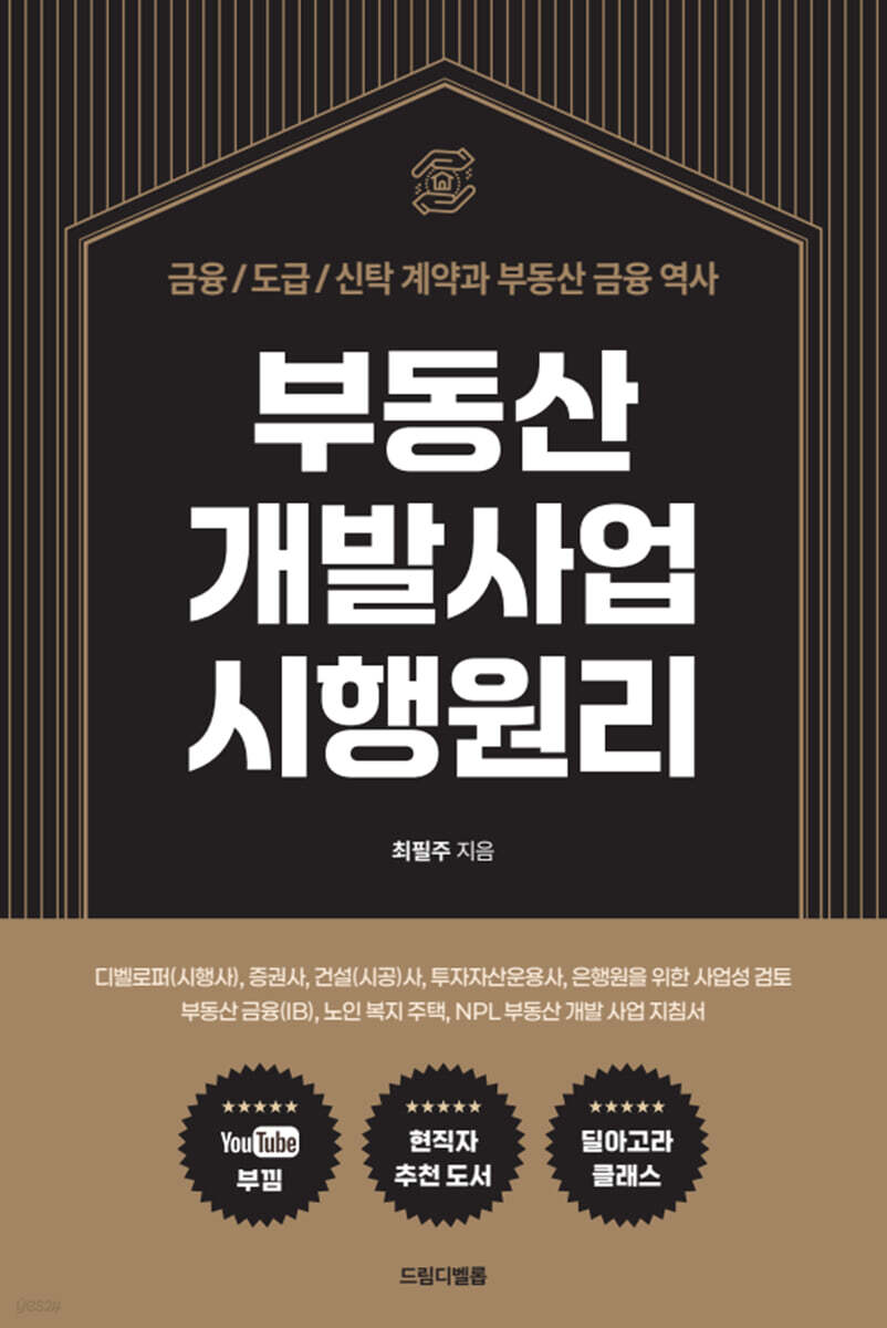 부동산 개발사업 시행원리