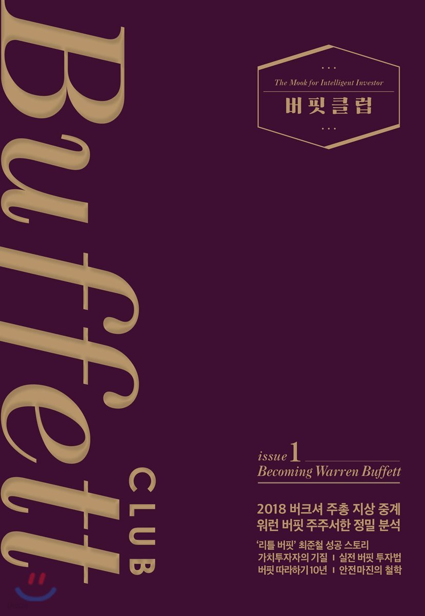 버핏클럽 issue 1