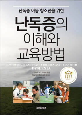난독증의 이해와 교육방법