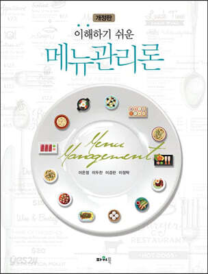 이해하기 쉬운 메뉴관리론