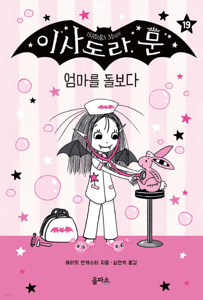 이사도라 문, 엄마를 돌보다