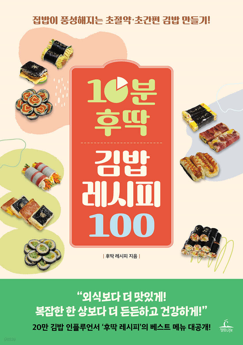 10분 후딱 김밥 레시피 100