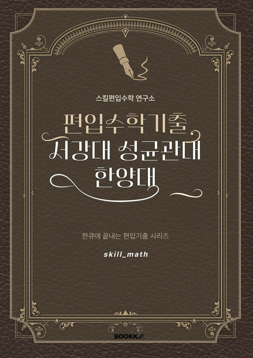 편입수학기출 서강대 성균관대 한양대