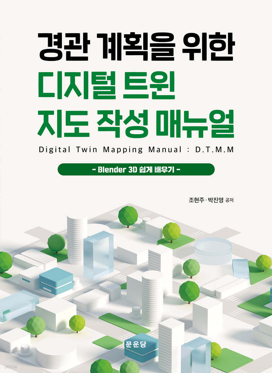경관 계획을 위한 디지털 트윈 지도 작성 매뉴얼