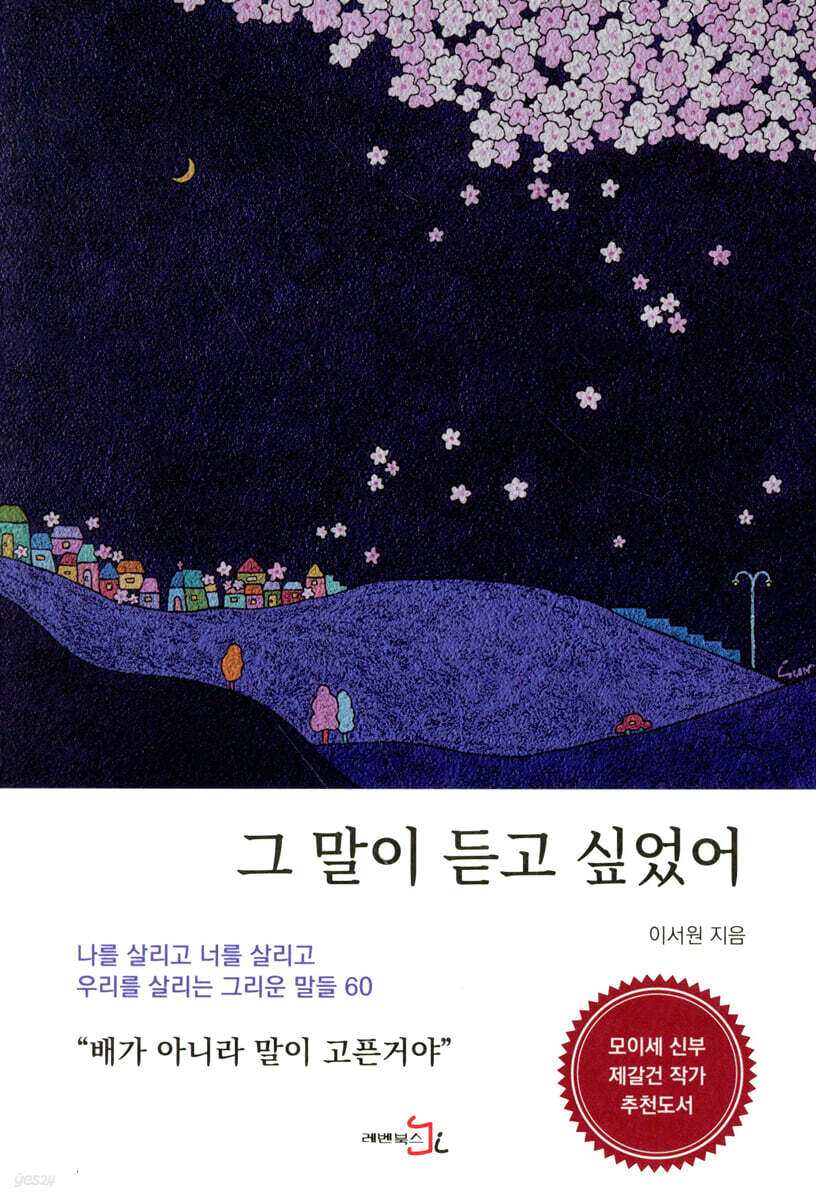 그 말이 듣고 싶었어
