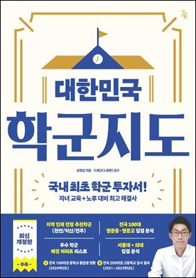 대한민국 학군지도