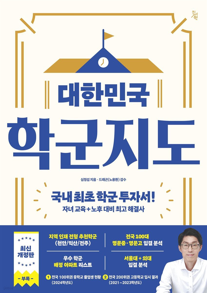 대한민국 학군지도