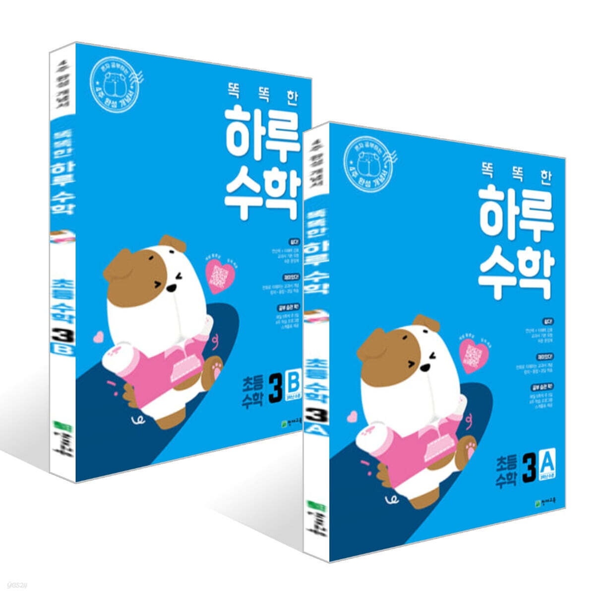 똑똑한 하루 수학 3AB 세트 (2025년용)
