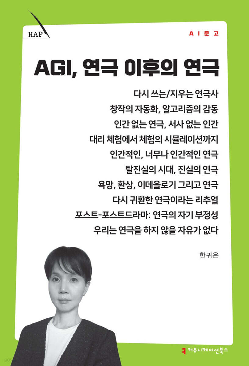 AGI, 연극 이후의 연극