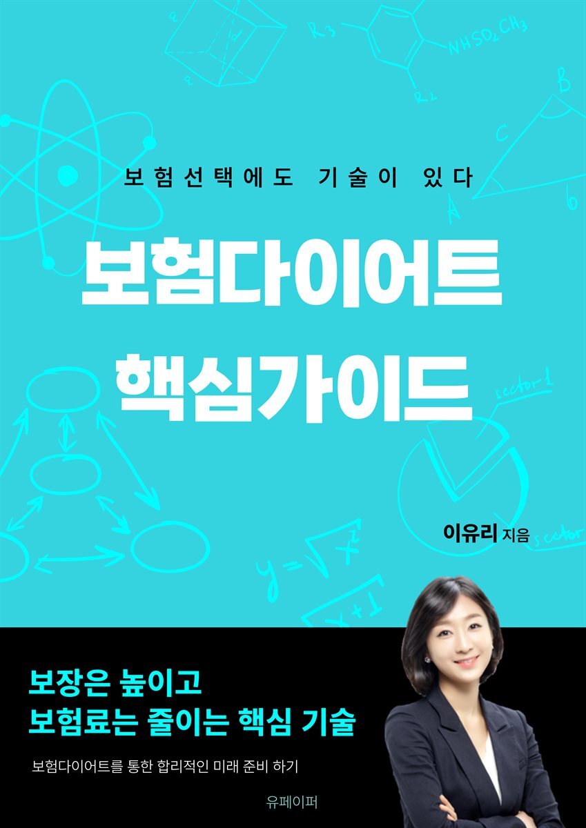 보험다이어트 핵심가이드