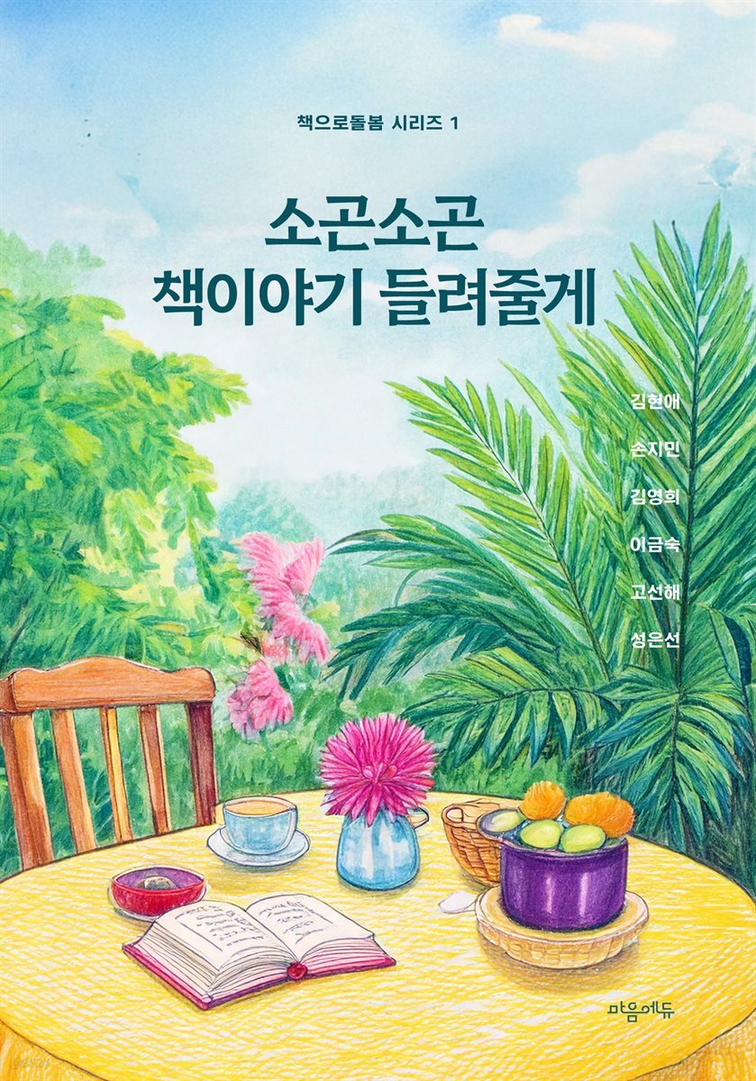 소곤소곤 책이야기 들려즐게