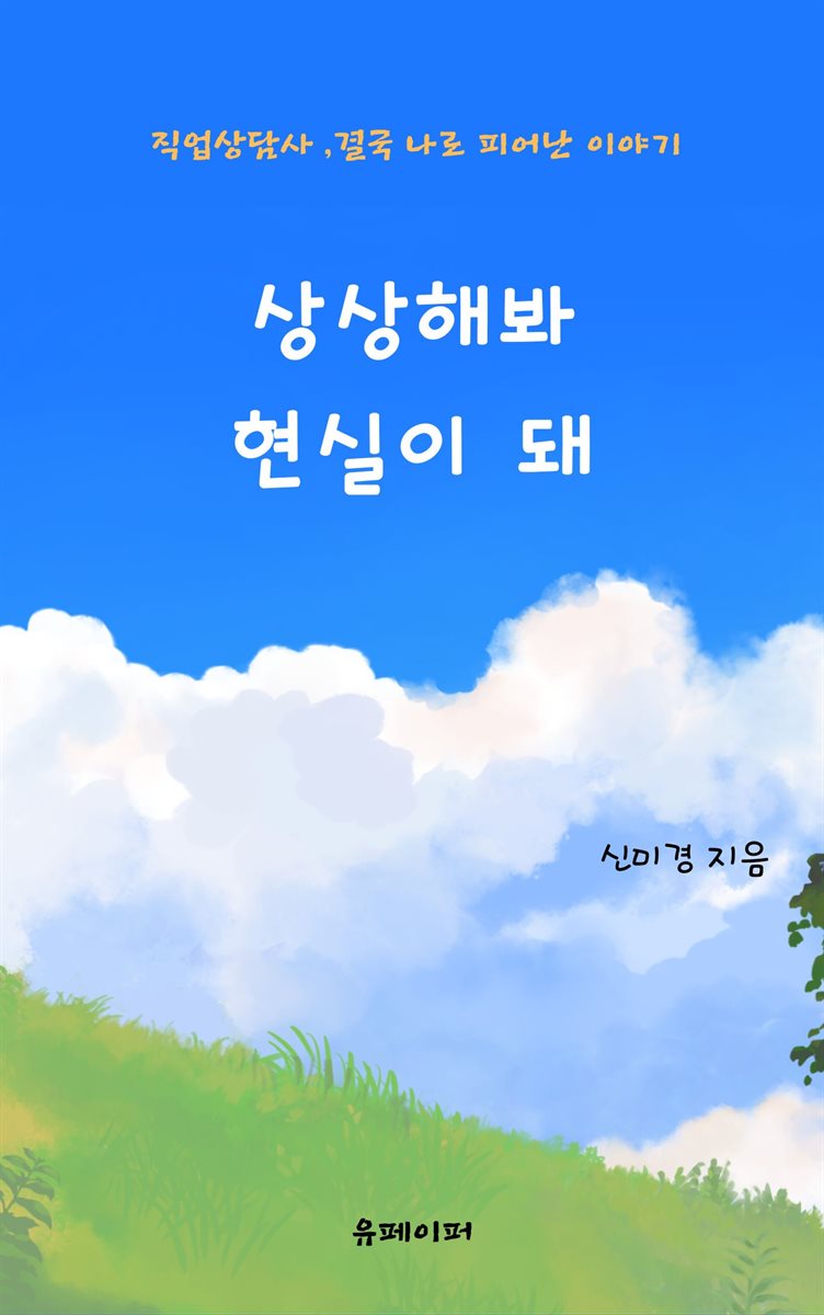 상상해봐 현실이 돼