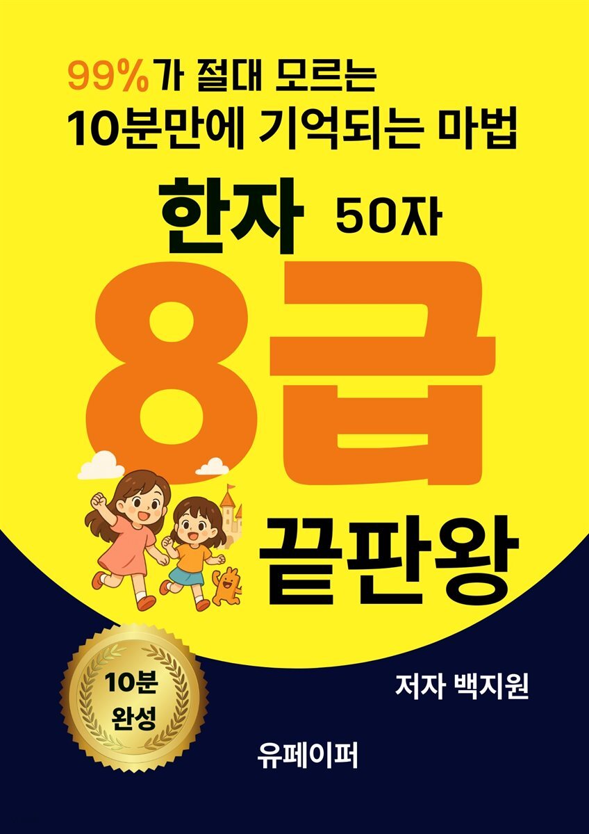 한자8급 끝판왕
