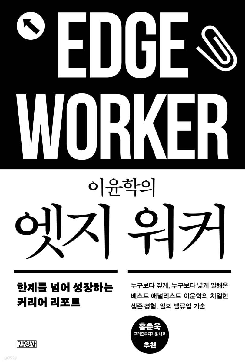 이윤학의 엣지 워커